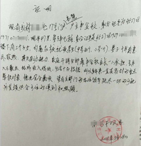 韦慧贫困证明