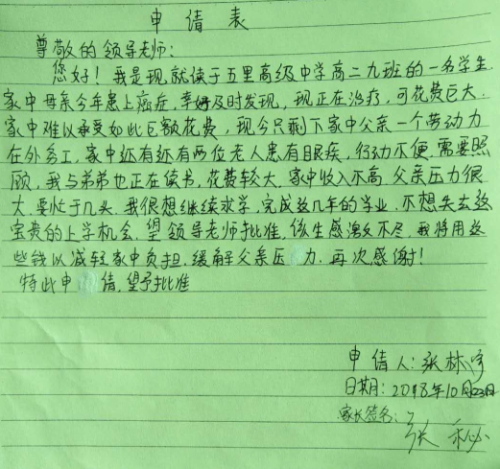 张林宇助学金申请书