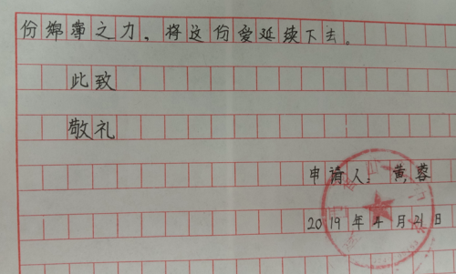 黄蓉贫困申请书
