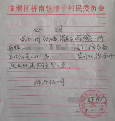 徐淑丹贫困证明