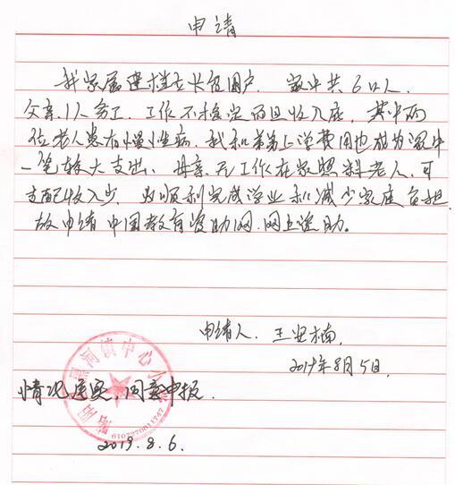 王安楠贫困申请书