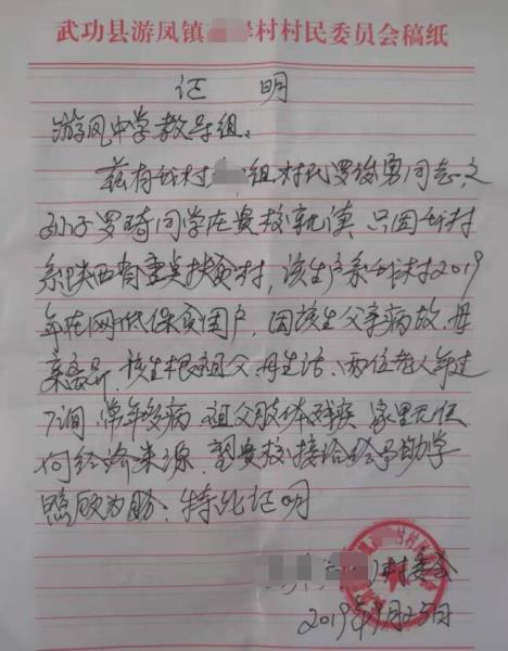 罗琦贫困证明