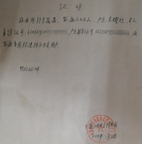 李茜茜贫困证明