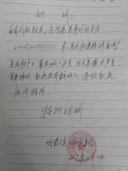 高佳康贫困证明