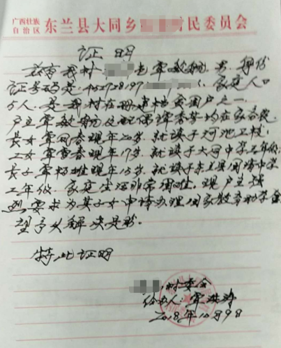 覃柏雄贫困证明
