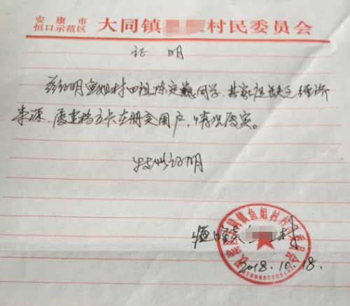 陈定巍贫困证明