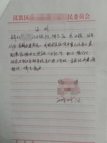 陈双双贫困证明