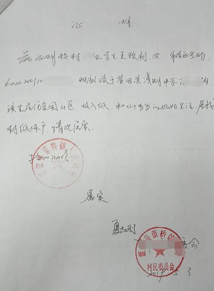王改利贫困证明