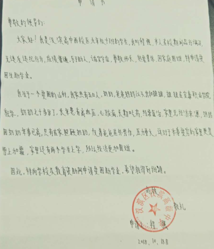 程强助学金申请书