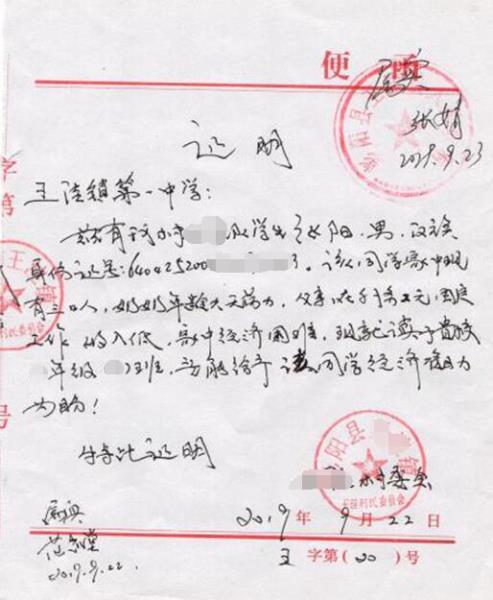 张阳贫困证明