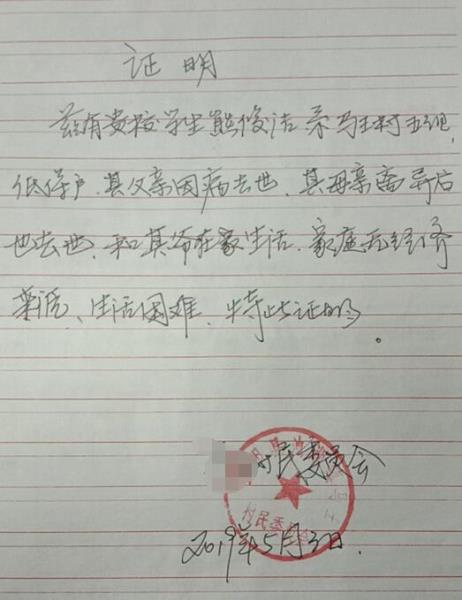 熊俊洁贫困证明