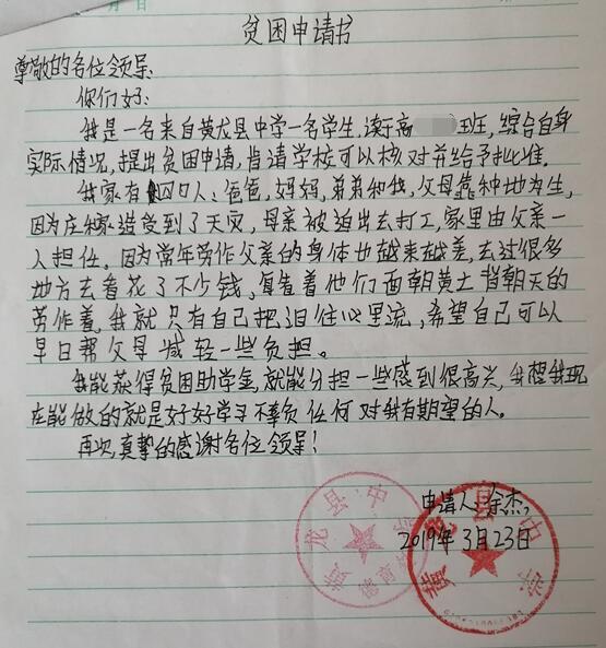 余杰贫困申请书