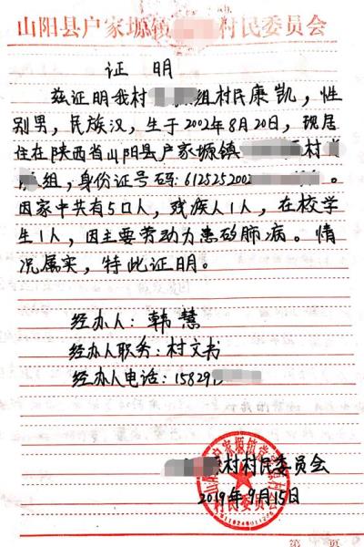 康凯贫困证明