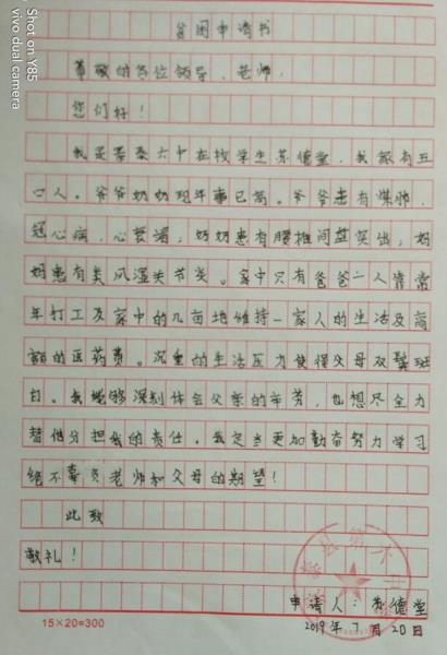 苏德堂贫困申请书