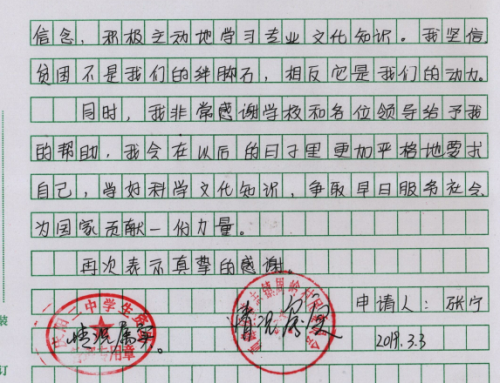 张宁贫困申请书