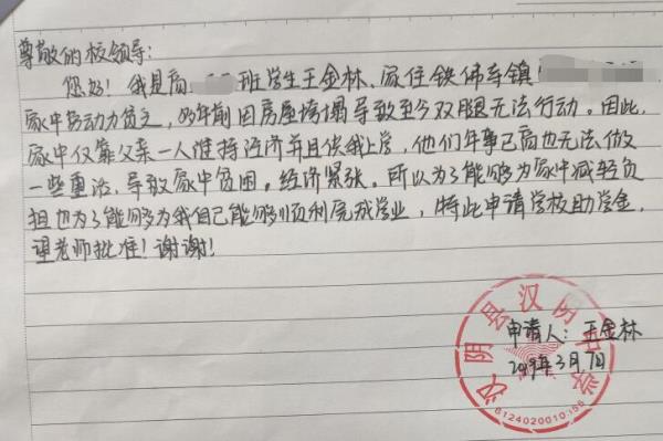 王金林贫困证明