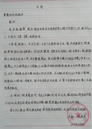 陈海燕助学金申请书