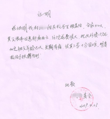 张嘉怡贫困证明