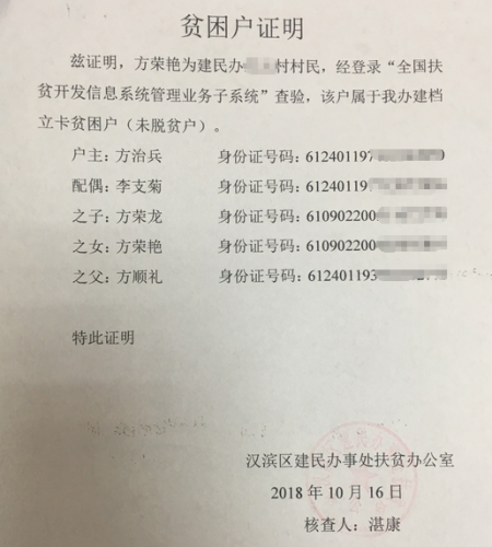 方荣艳贫困证明