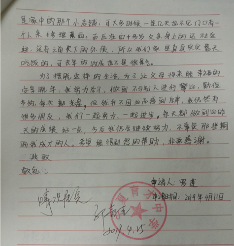 罗莲贫困申请书