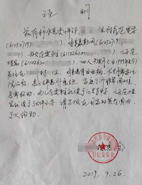 范雯雅贫困证明