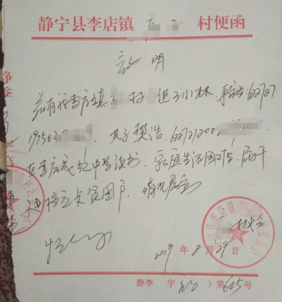 樊浩贫困证明