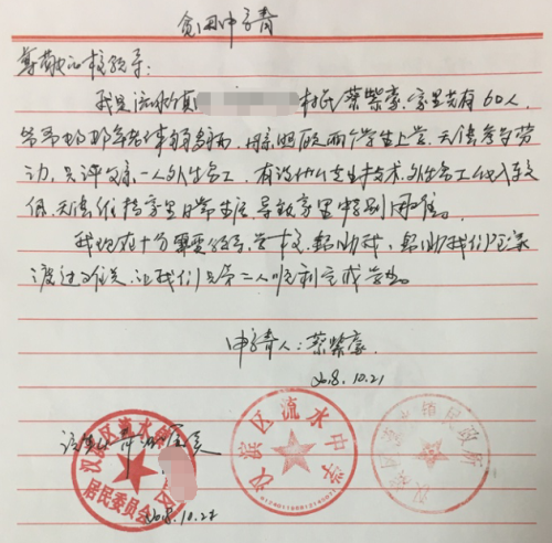 蔡紫豪贫困申请书
