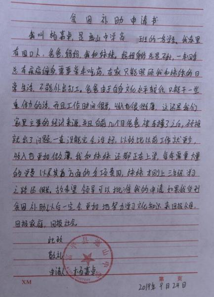 杨嘉卓贫困申请书