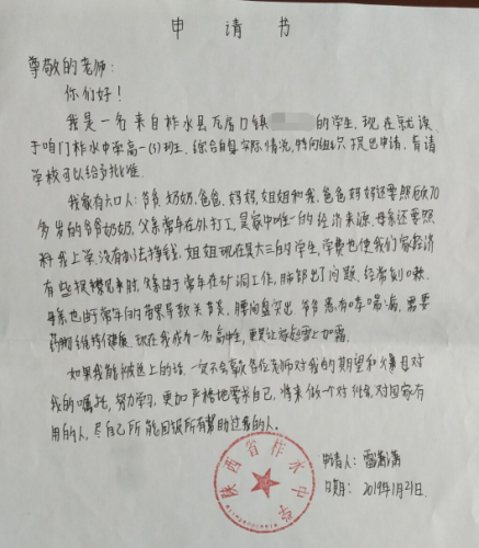 雷潇潇助学金申请书