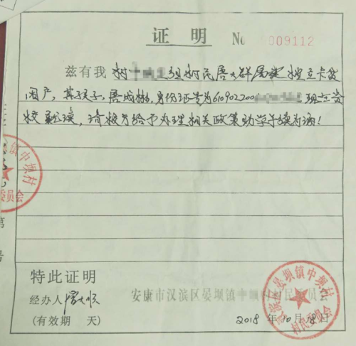 唐成彬贫困证明