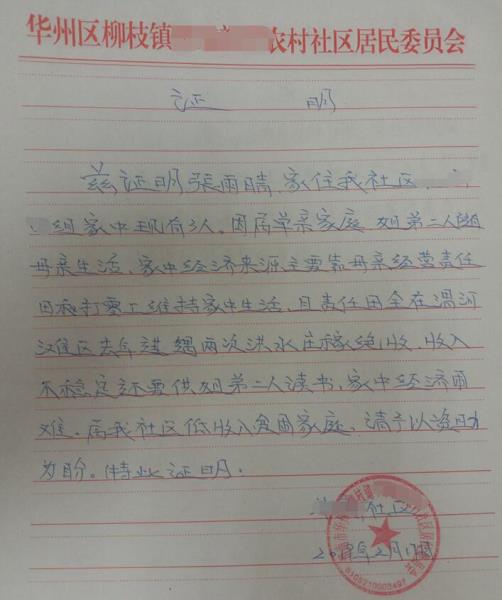 张雨晴贫困证明