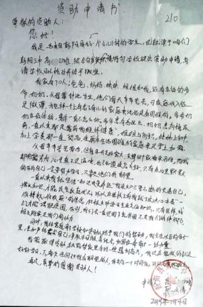 顾永涛贫困申请书