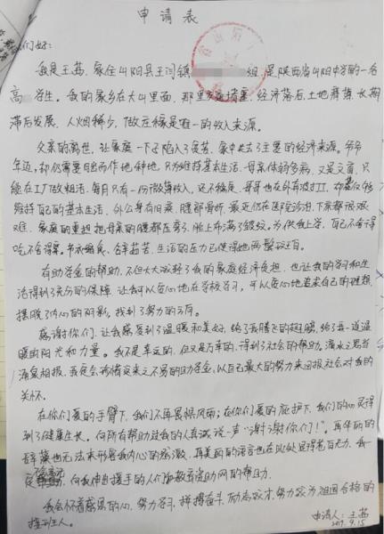 王茜贫困申请书
