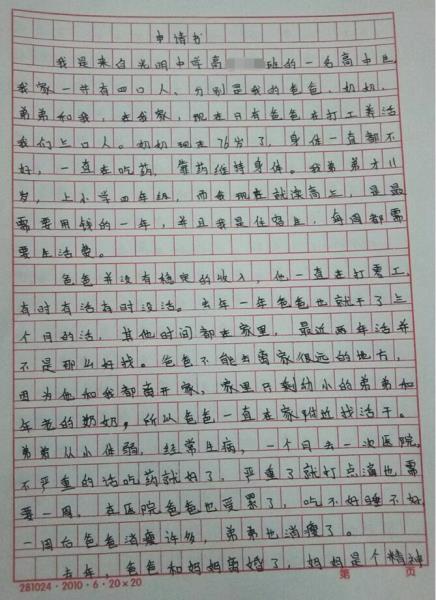 杨梦琴贫困申请书