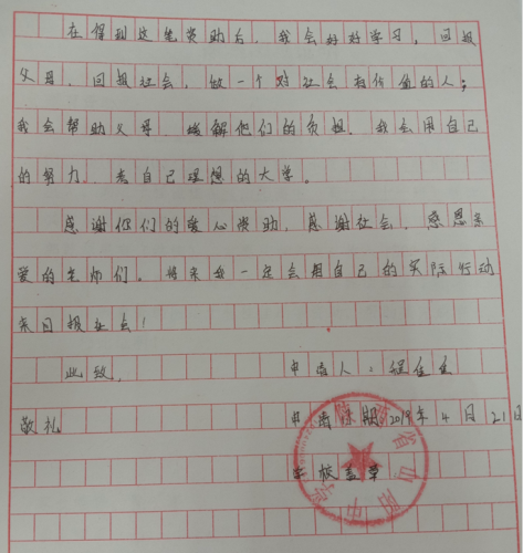 程佳佳贫困申请书