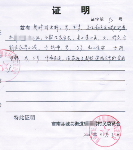 胡坤贫困证明