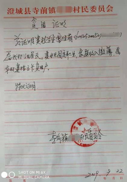 雷佳萌贫困证明