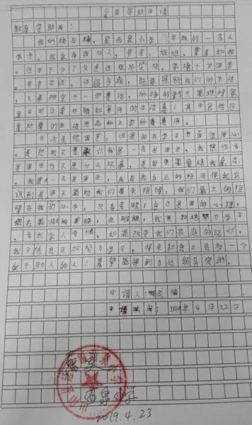 杨占楠贫困申请书