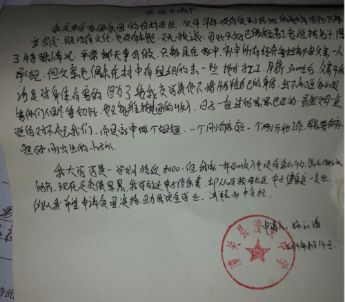 孙云涛贫困申请书