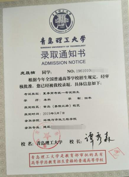庞晟楠录取通知书