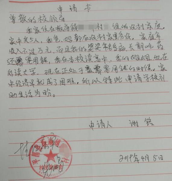 谢铭贫困申请书