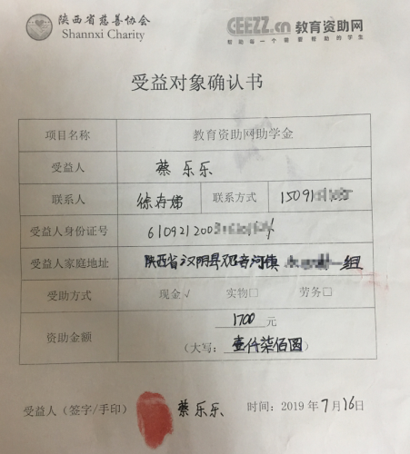 蔡乐乐同学收益对象确认书