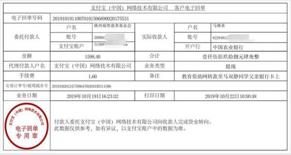 教育资助网转款给马双静同学的电子回单