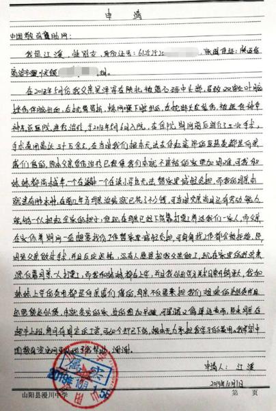 江溪贫困申请书