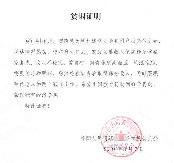 曾晓慧贫困申请书