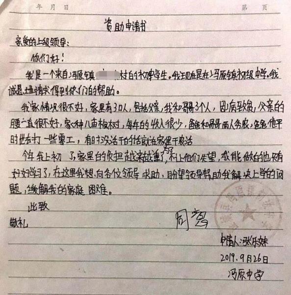 张乐妹贫困申请书