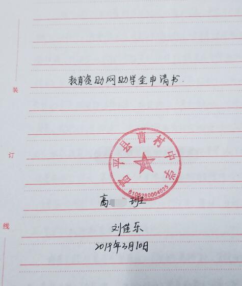 刘佳乐贫困申请书