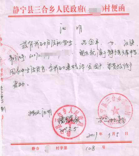 吕金羊贫困证明