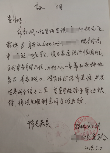 程炜贫困证明