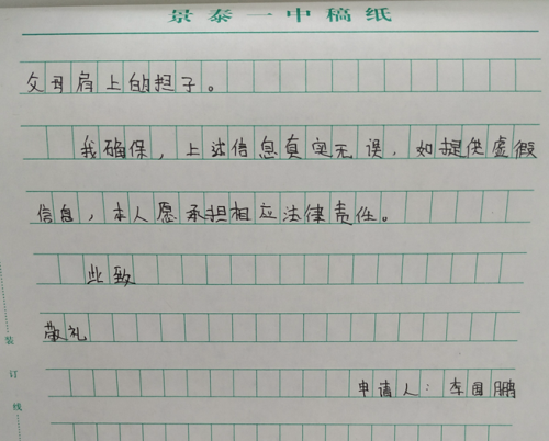李国鹏贫困申请书
